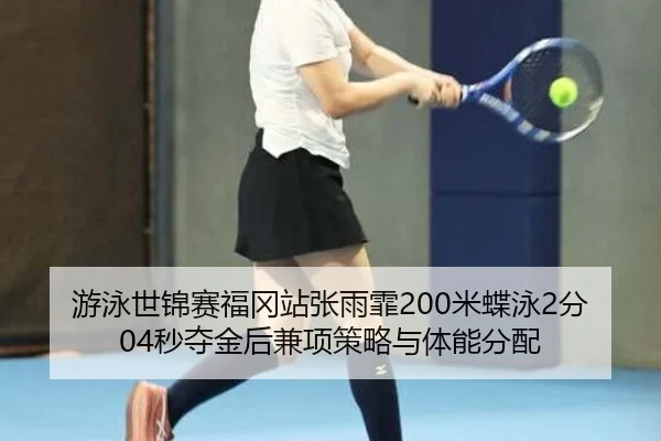 you-yong-shi-jin-sai-fu-gang-zhan-zhang-yu-fei-mi-die-yong-fen-miao-duo-jin-hou-jian-xiang-ce-lve-yu-ti-neng-fen-pei-1-840.jpg